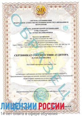 Образец сертификата соответствия аудитора №ST.RU.EXP.00014300-2 Нерехта Сертификат OHSAS 18001